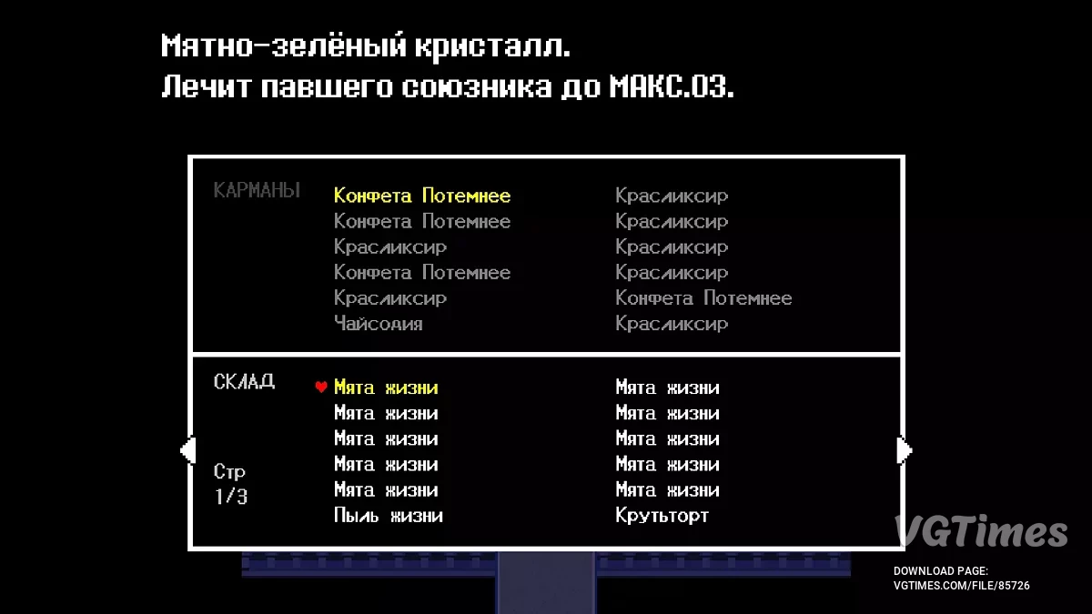 Deltarune — Гра пройдено на 100%. 4 розділи + збереження перед босами