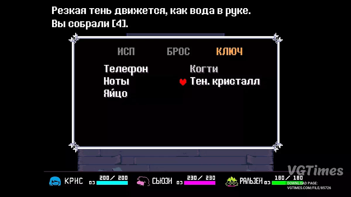Deltarune — Permainan selesai 100%. 4 bab + penyimpanan sebelum bos