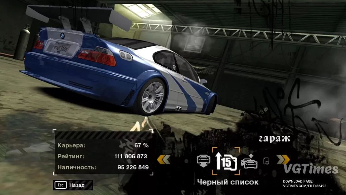 Need for Speed: Most Wanted (2005) — Пройдено гру, багато прокачаних машин