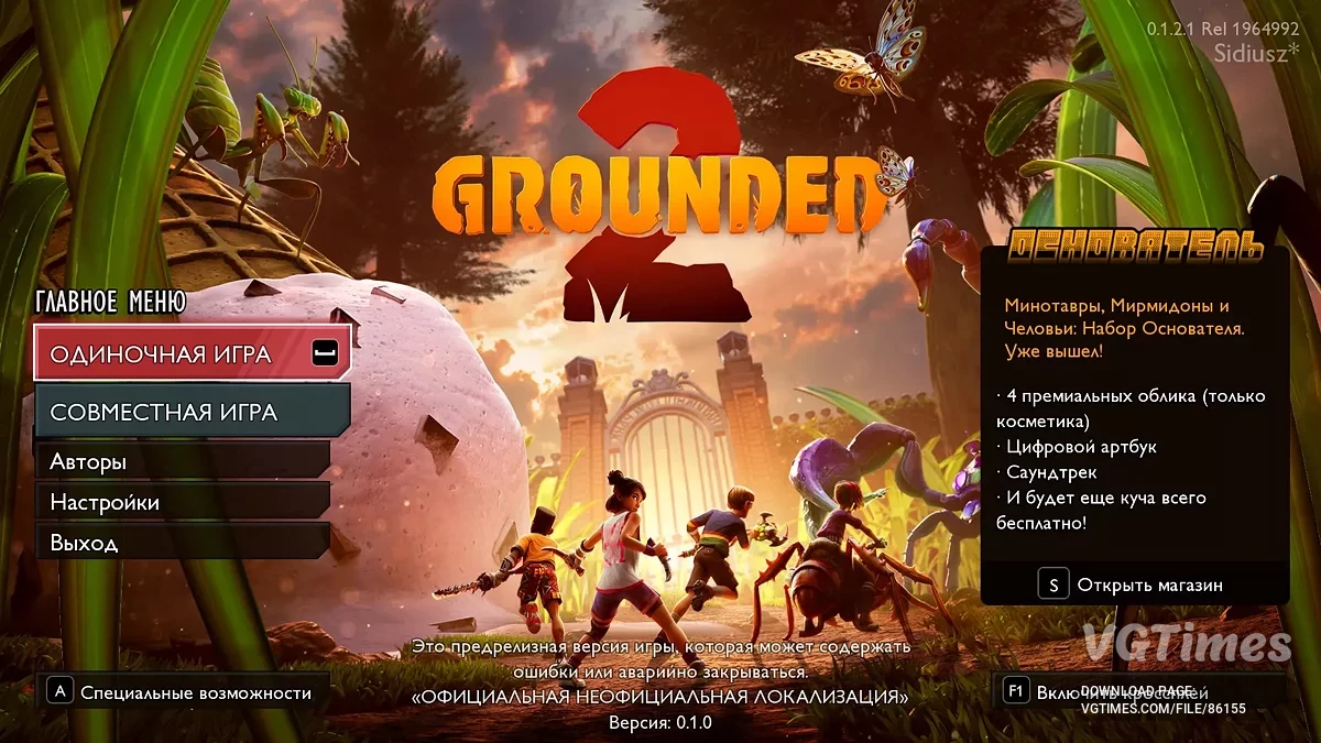 Grounded 2 — Русифікатор (текст)