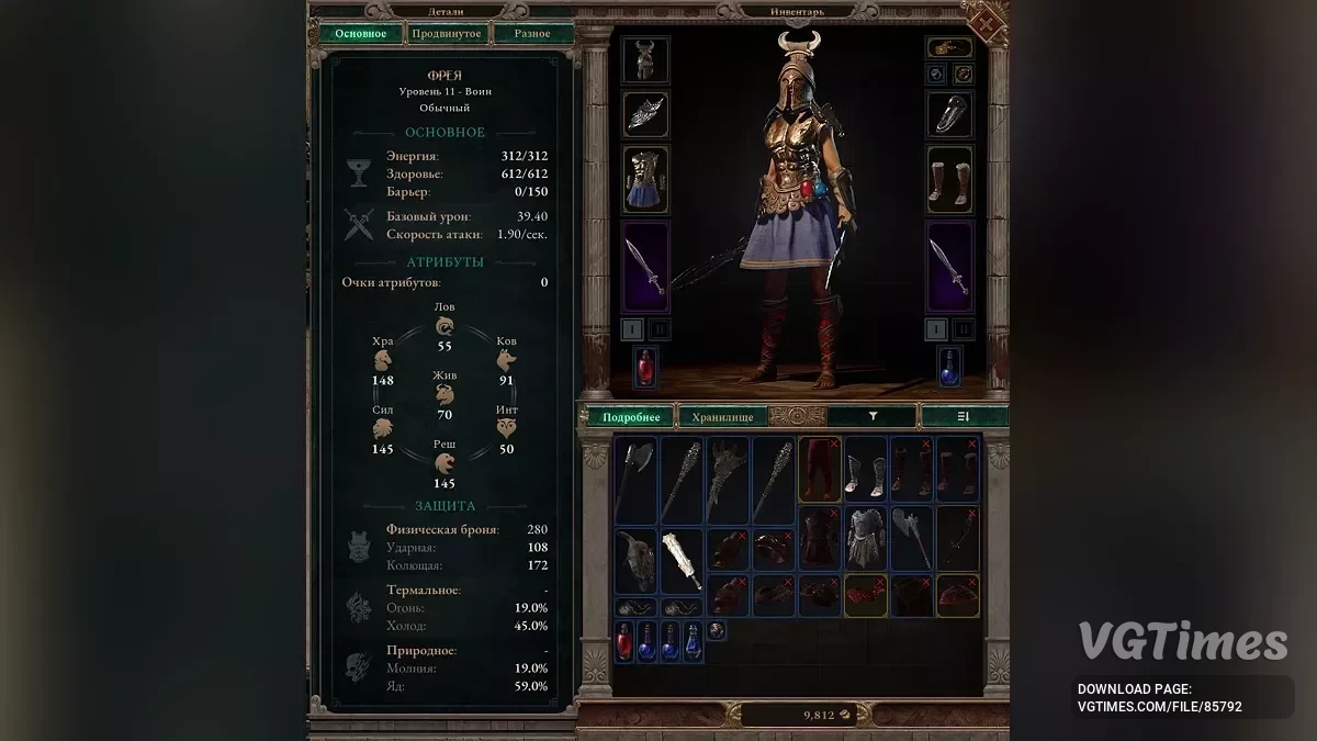 Titan Quest 2 — Русифікатор тексту на базі перекладу першої частини
