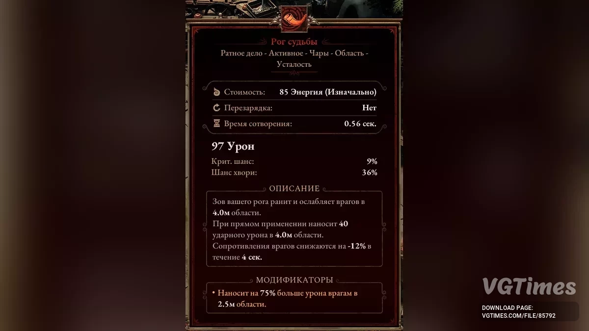 Titan Quest 2 — İlk bölümün çevirisi temelinde metin Ruslaştırıcı
