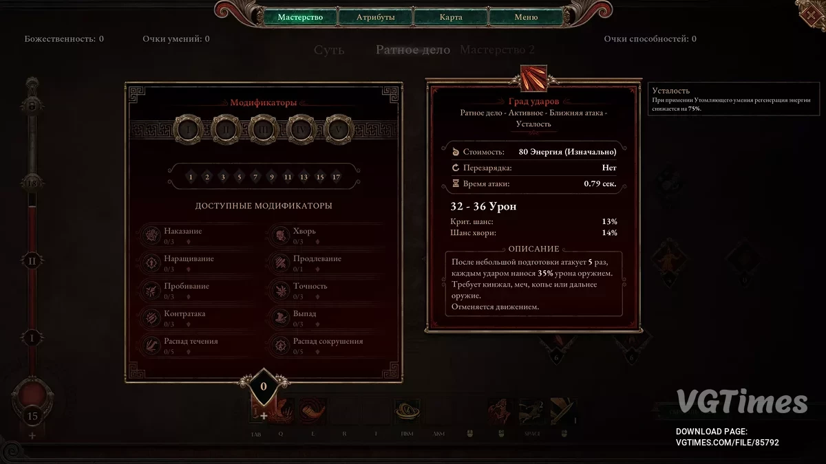 Titan Quest 2 — İlk bölümün çevirisi temelinde metin Ruslaştırıcı