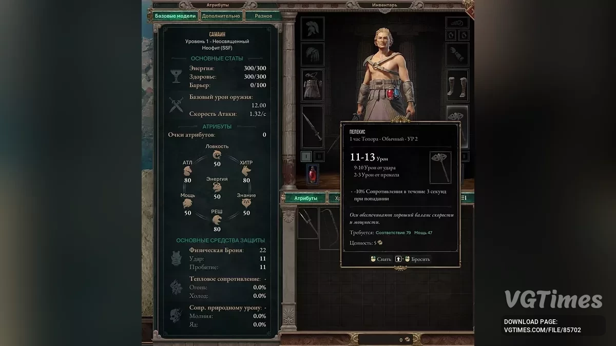 Titan Quest 2 — Metin Rusçaya Çevirici