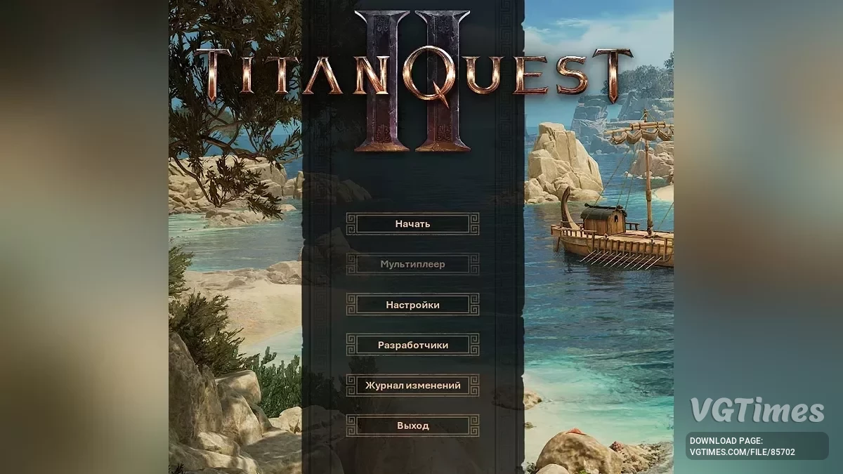 Titan Quest 2 — Русифікатор тексту