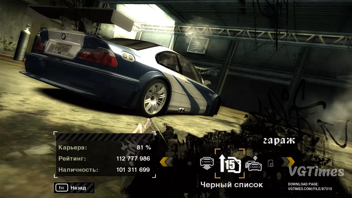Need for Speed: Most Wanted (2005) — Carreira concluída, mais de 100 milhões em dinheiro e classificação