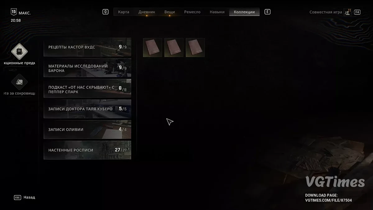 Dying Light: The Beast — Завершено на 100 відсотків