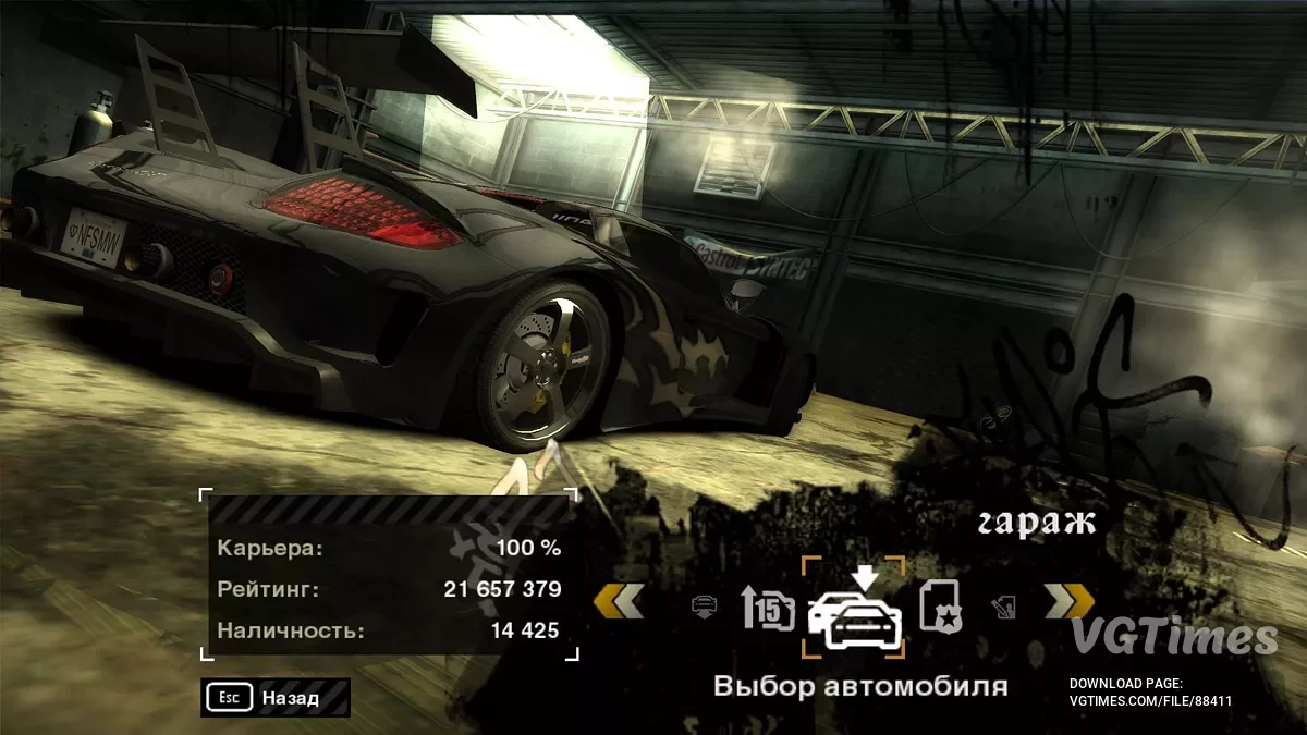 Need for Speed: Most Wanted (2005) — Кампанія завершена на 100%