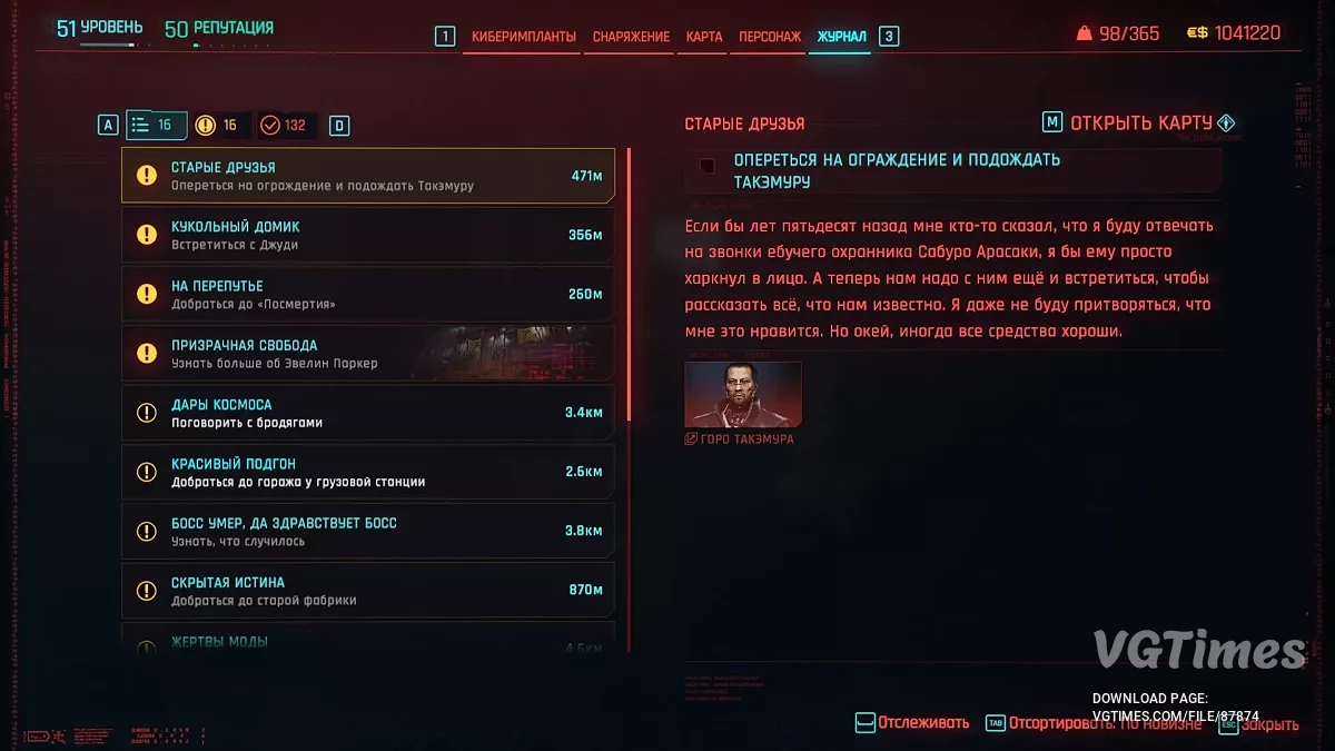 Cyberpunk 2077 — Початок, Дитя вулиць, карта очищена, завдання не виконані [2.31]