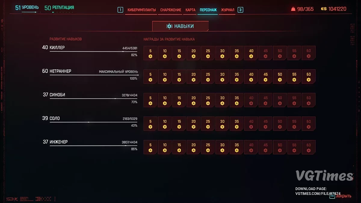 Cyberpunk 2077 — Початок, Дитя вулиць, карта очищена, завдання не виконані [2.31]