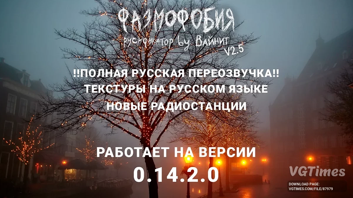 Phasmophobia — Polski dźwięk, tekstury [v2.5]