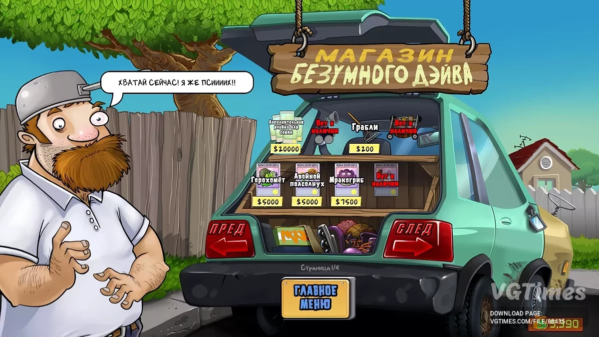 Plants vs. Zombies Replanted — Локалізація тексту та текстур