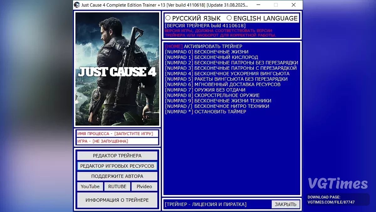 Just Cause 4 — Pelatih (+13) [Build 4110618]