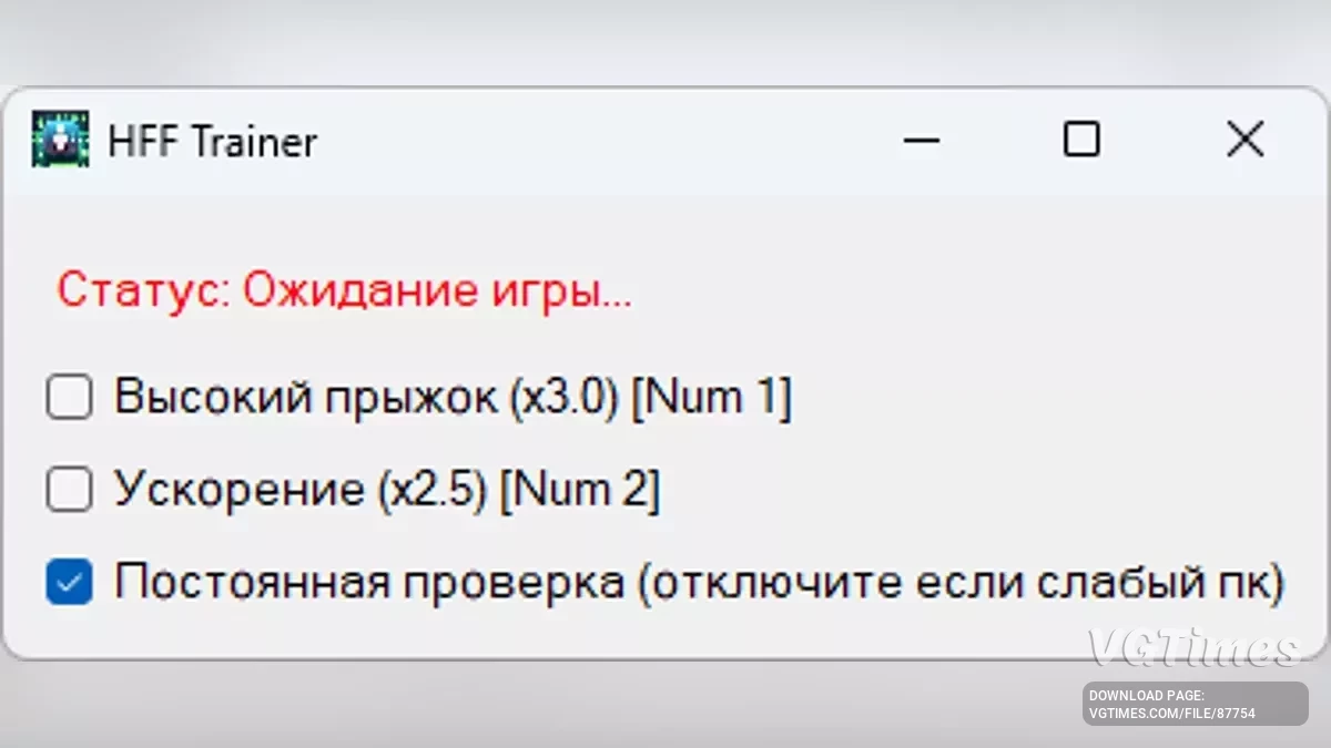 Трейнер (+2)