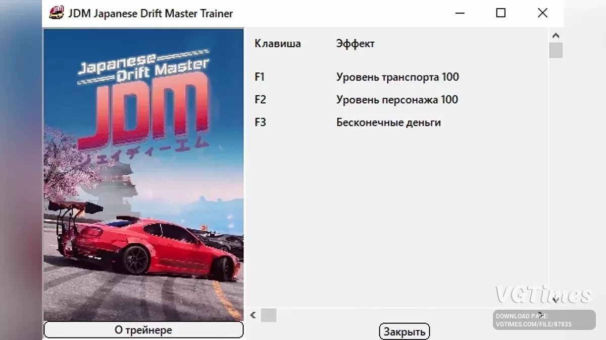 JDM: Japanese Drift Master — Treinador (+3) [ATUALIZAÇÃO: 21.08.2025]