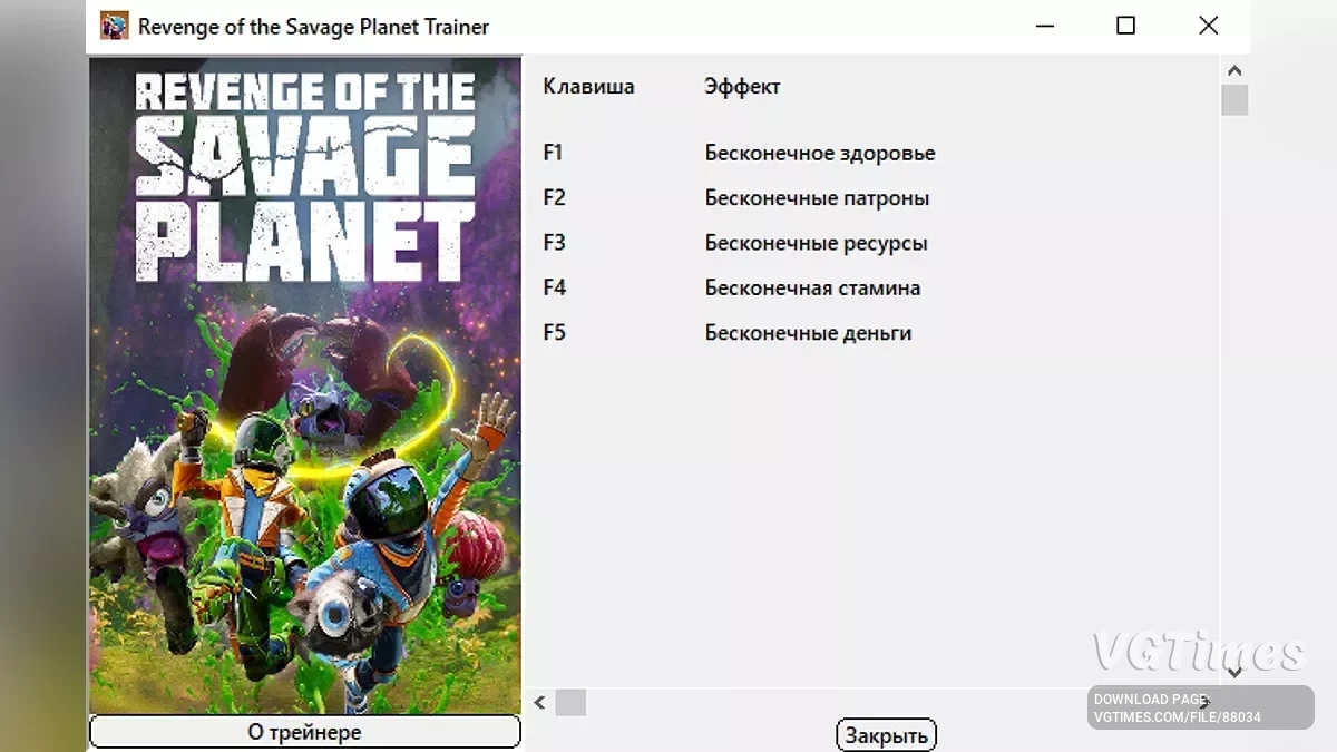 Revenge of the Savage Planet — Treinador (+5) [ATUALIZAÇÃO: 19.08.2025]