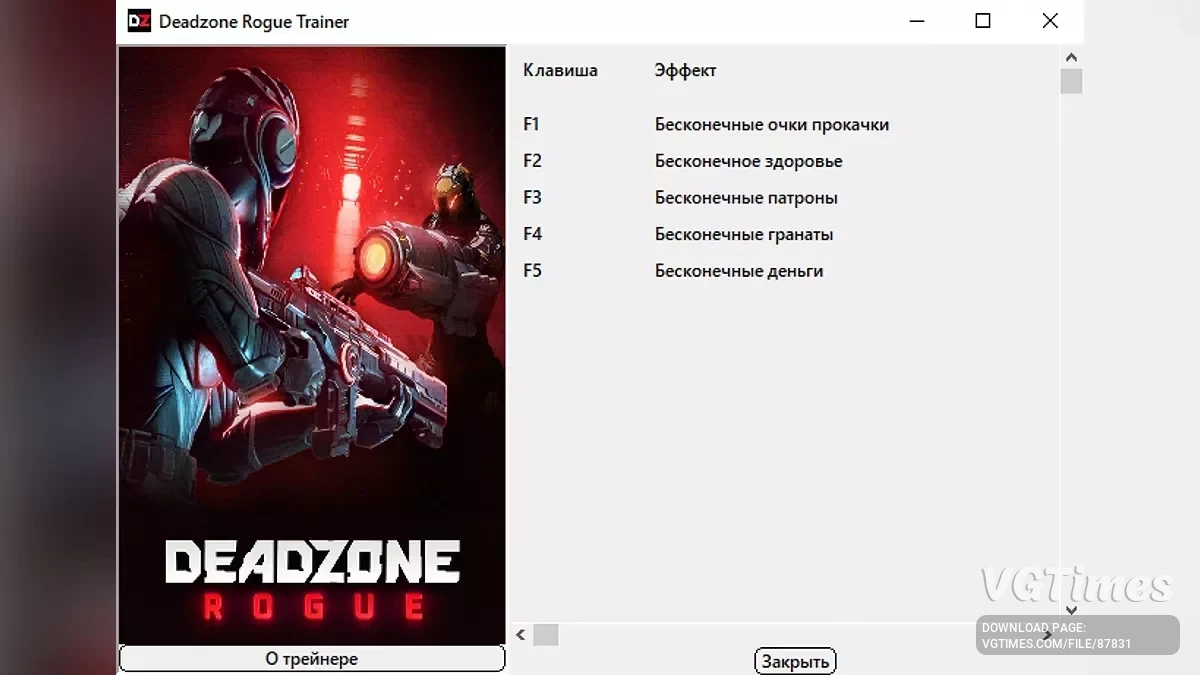 Deadzone: Rogue — Трейнер (+5) [Оновлено: 23.08.2025]