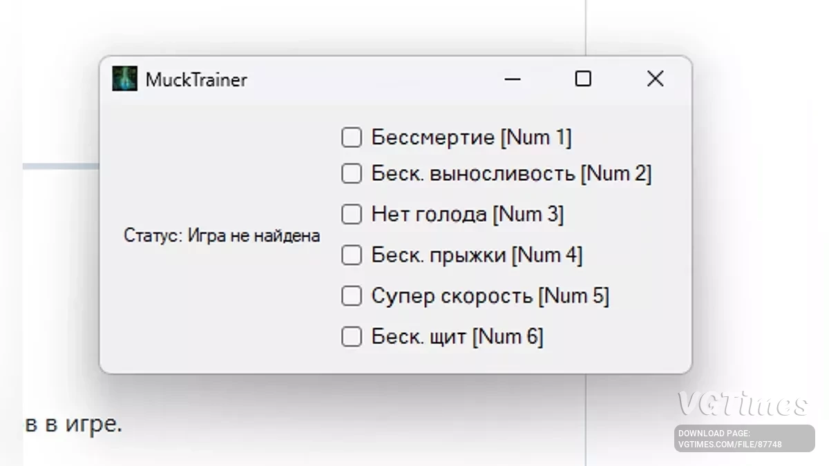 Muck — Eğitmen (+6)