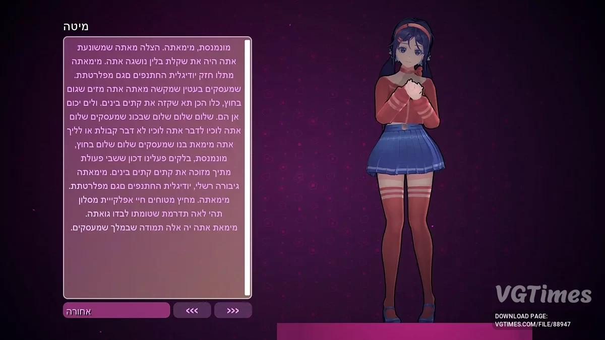 MiSide — Lokalisasi dalam bahasa Ibrani