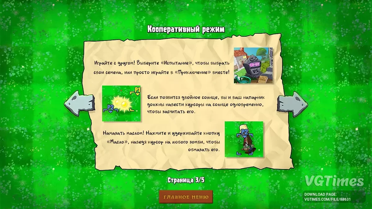 Plants vs. Zombies Replanted — Повне проходження з точками збереження