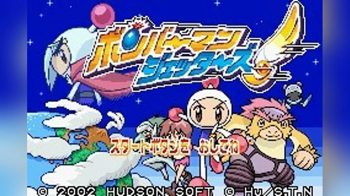 Posnetki zaslona iz Bomberman Jetters: Densetsu no Bomberman / Slika 4