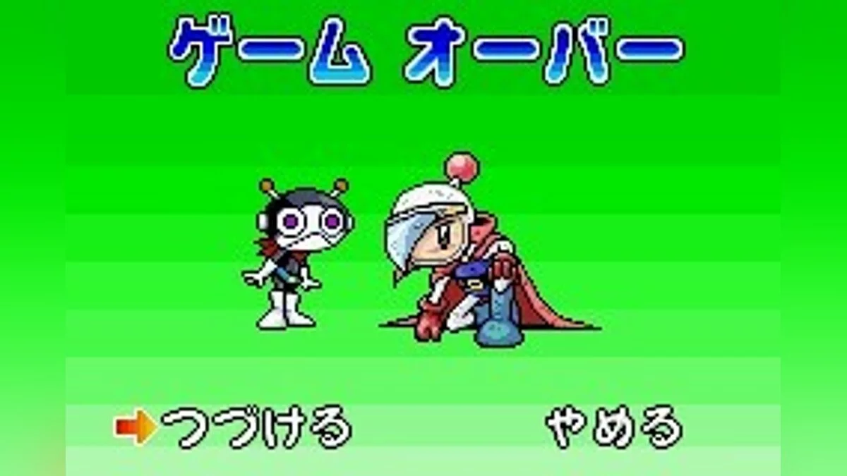 Posnetki zaslona iz Bomberman Jetters: Densetsu no Bomberman / Slika 18