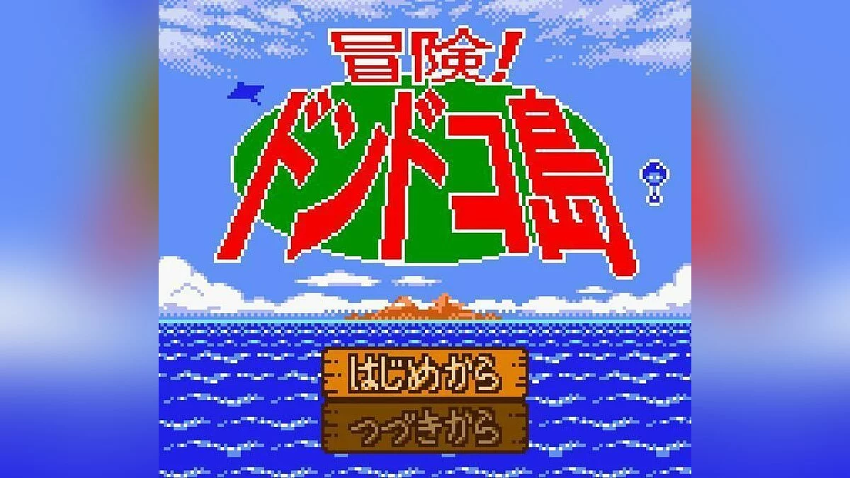 Capturas de tela de Bouken! Dondoko Shima / Imagem 3