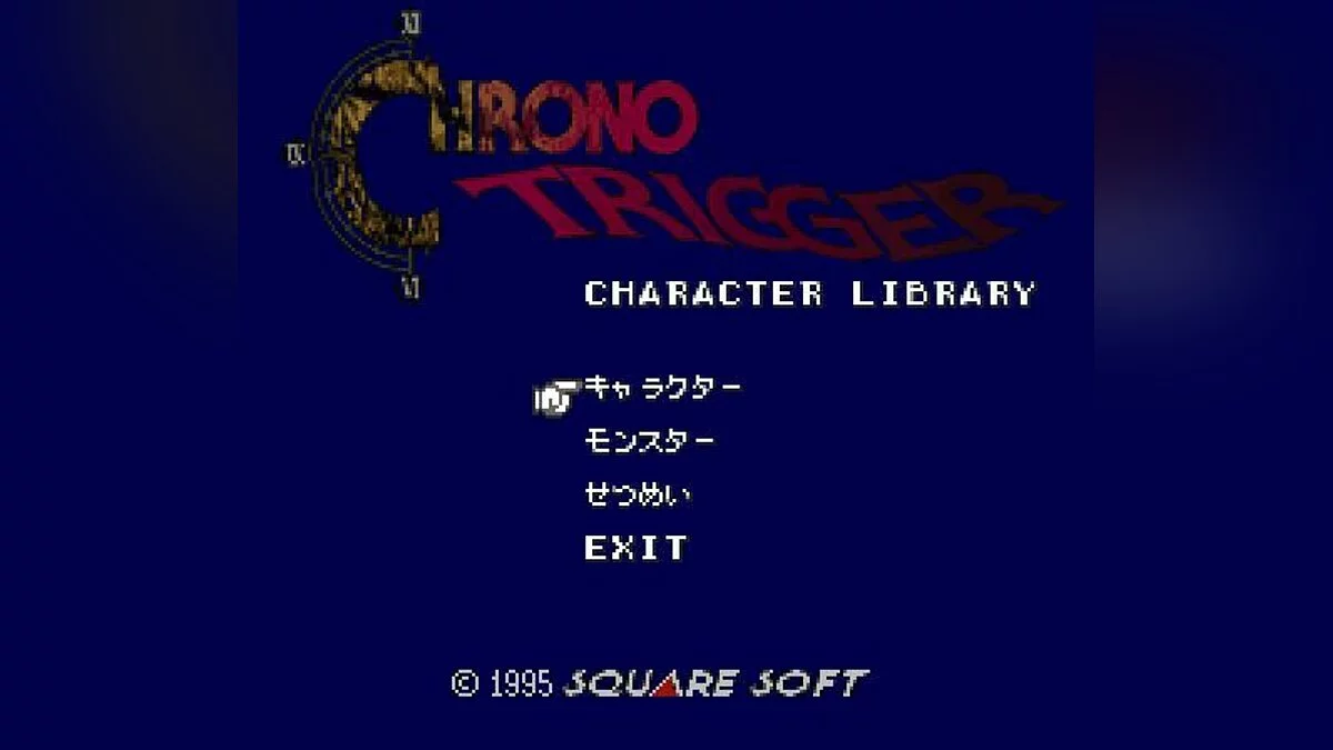 Capturas de pantalla de BS Chrono Trigger: Character Library / Imagen 1