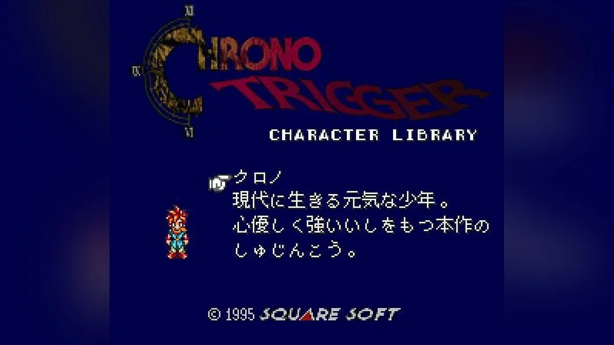 Capturas de pantalla de BS Chrono Trigger: Character Library / Imagen 2