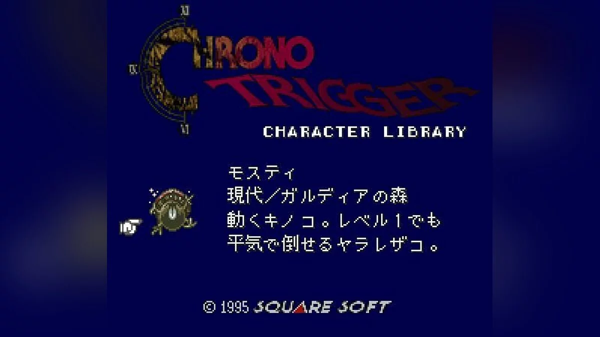 Capturas de pantalla de BS Chrono Trigger: Character Library / Imagen 3