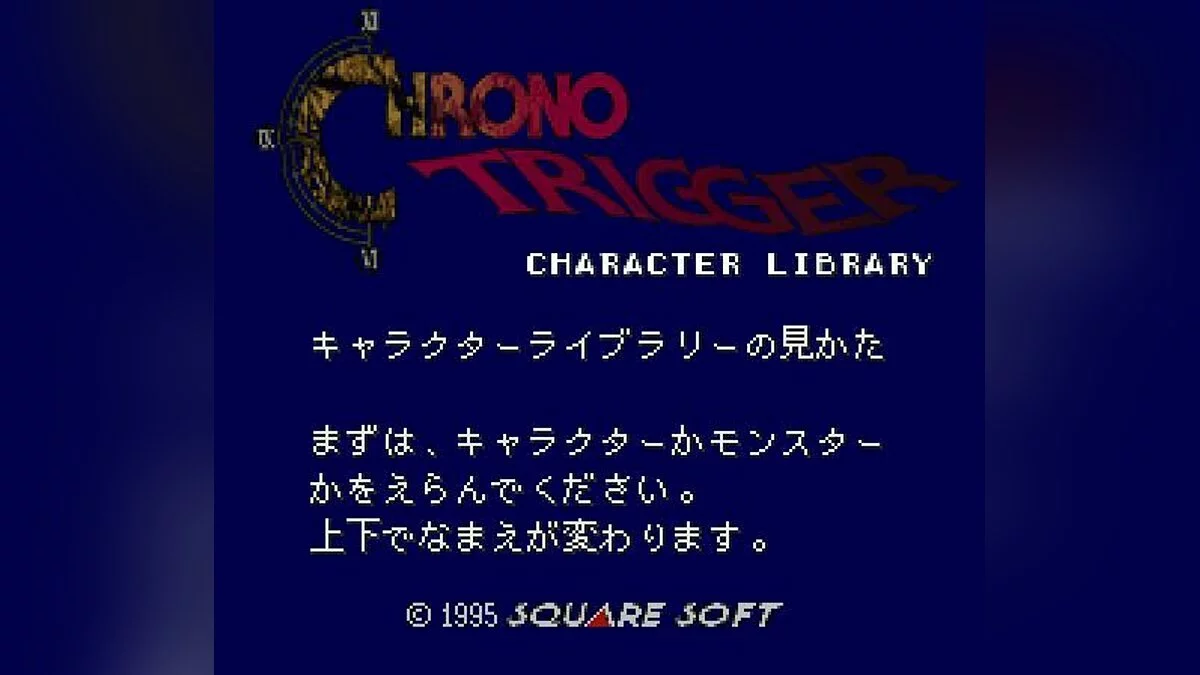 Capturas de pantalla de BS Chrono Trigger: Character Library / Imagen 4