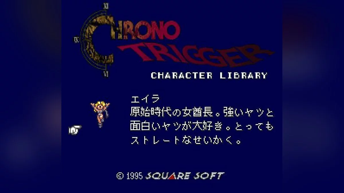 Capturas de pantalla de BS Chrono Trigger: Character Library / Imagen 5