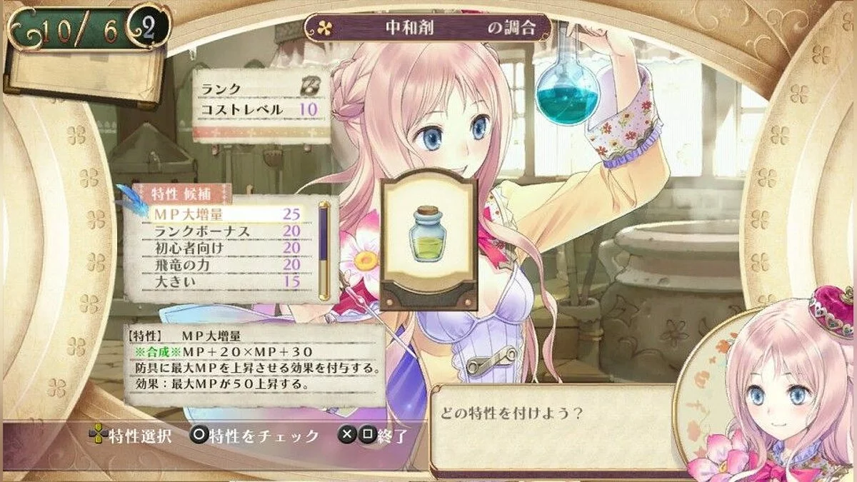 Screenshots from Atelier Meruru Plus / Image 14