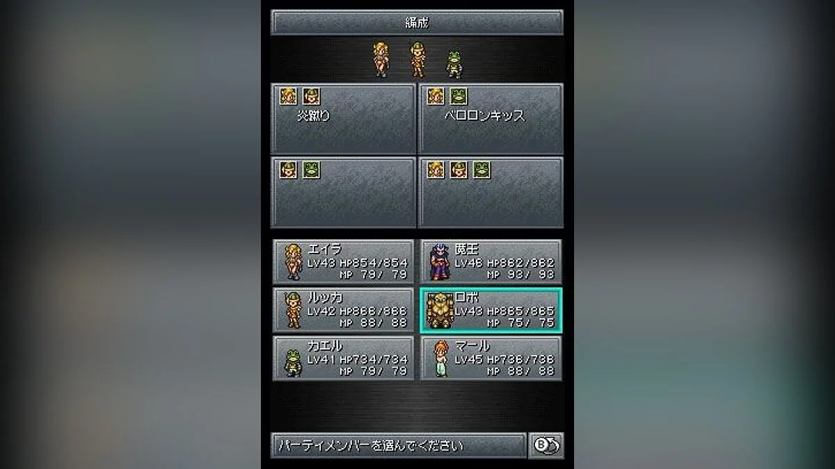 Posnetki zaslona iz Chrono Trigger / Slika 118