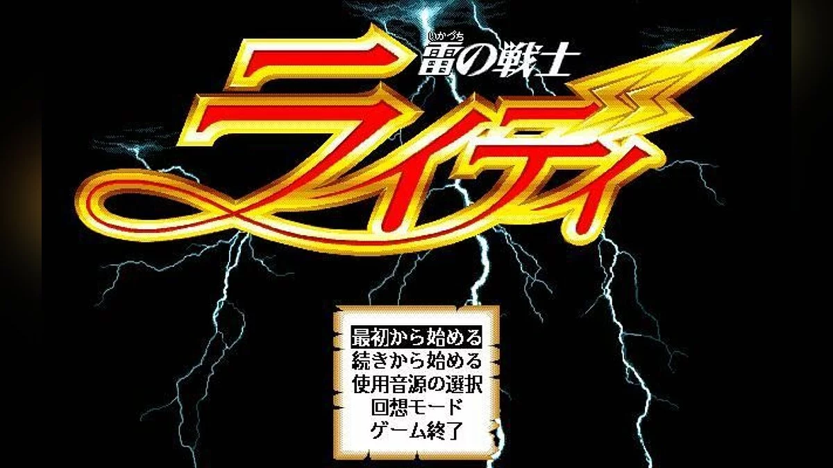 Capturas de tela de Lightning Warrior Raidy / Imagem 7