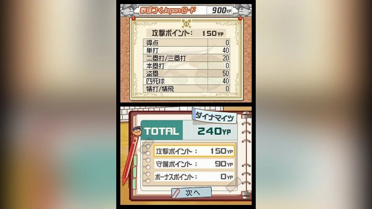Capturas de tela de Pro Yakyuu Team o Tsukurou! 2 / Imagem 26