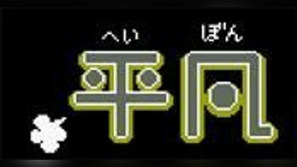 Capturas de tela de Rhythm Tengoku / Imagem 42