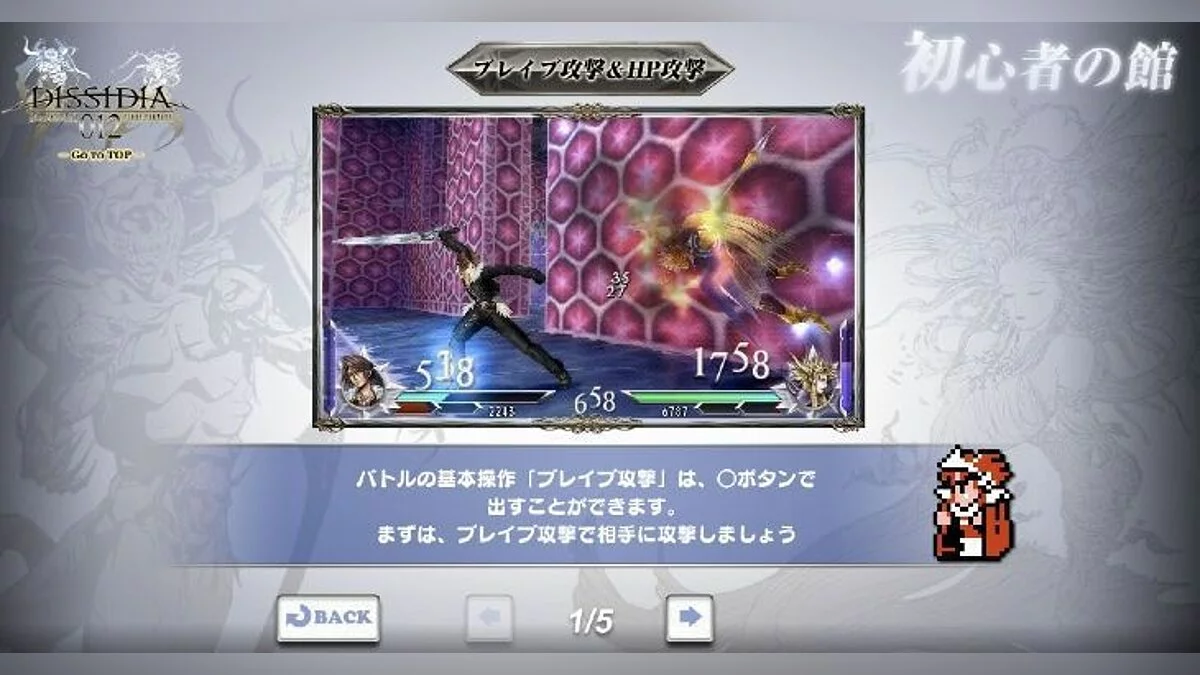 Screenshots from Dissidia 012 Final Fantasy / Image 11