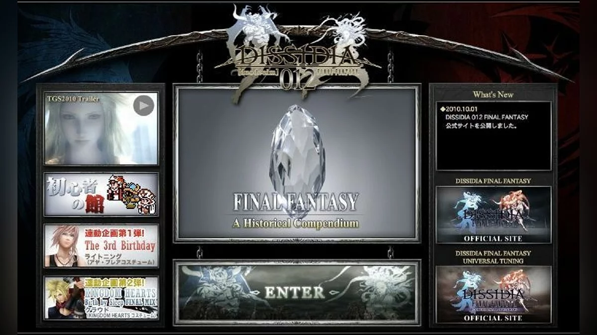 Screenshots from Dissidia 012 Final Fantasy / Image 17