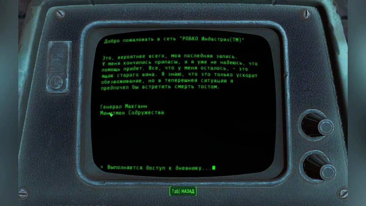 Скріншоти з Fallout 4 / Зображення 759