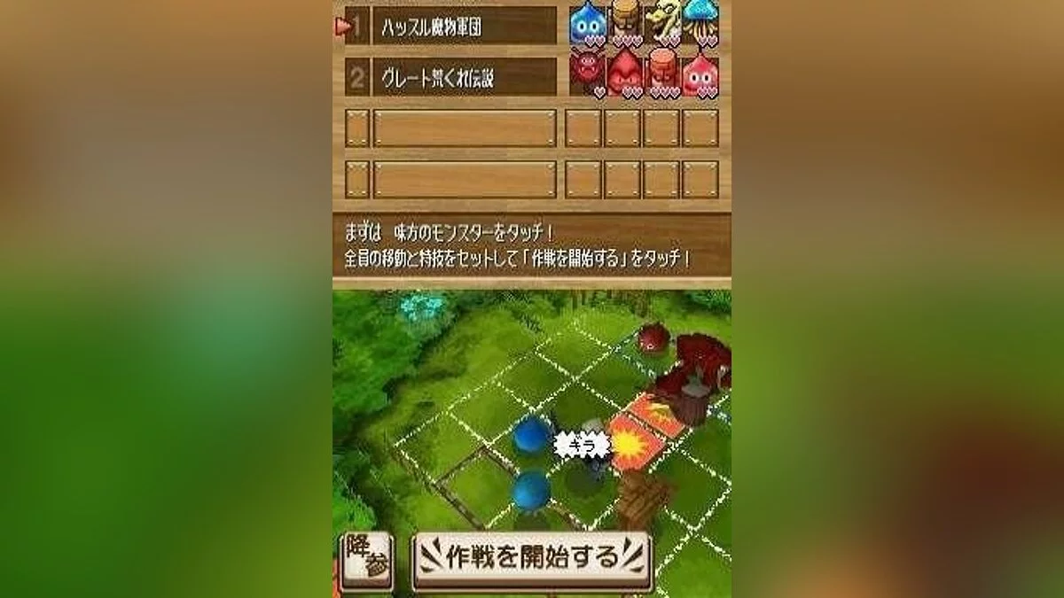 Capturas de pantalla de Dragon Quest Wars / Imagen 8