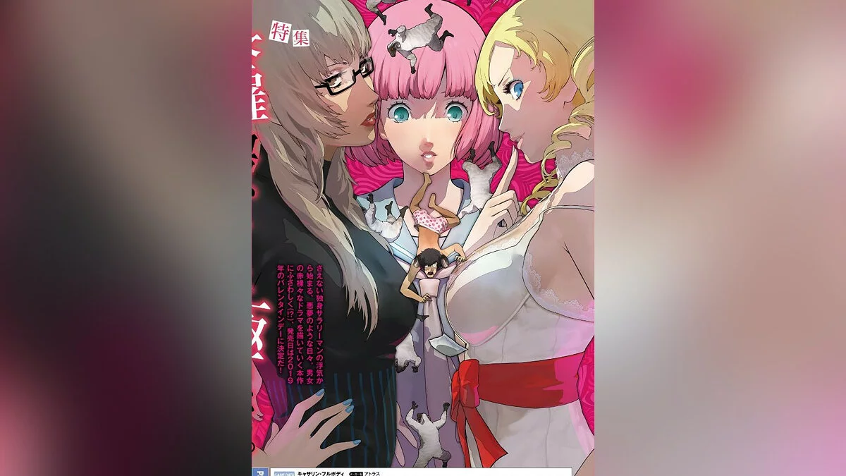 Арт із Catherine: Full Body