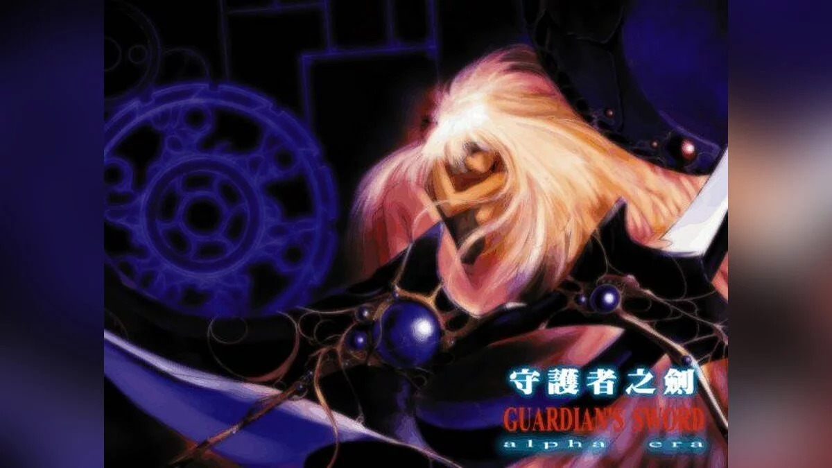 Capturas de pantalla de Guardian's Sword / Imagen 1