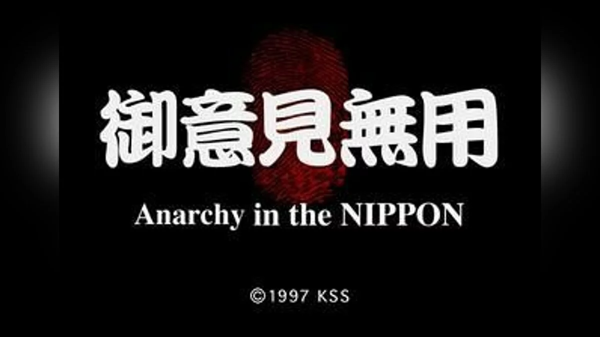 Скріншоти з Anarchy in the Nippon