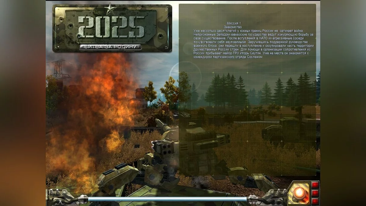 Screenshots from 2025: Battle for Fatherland / Image 11