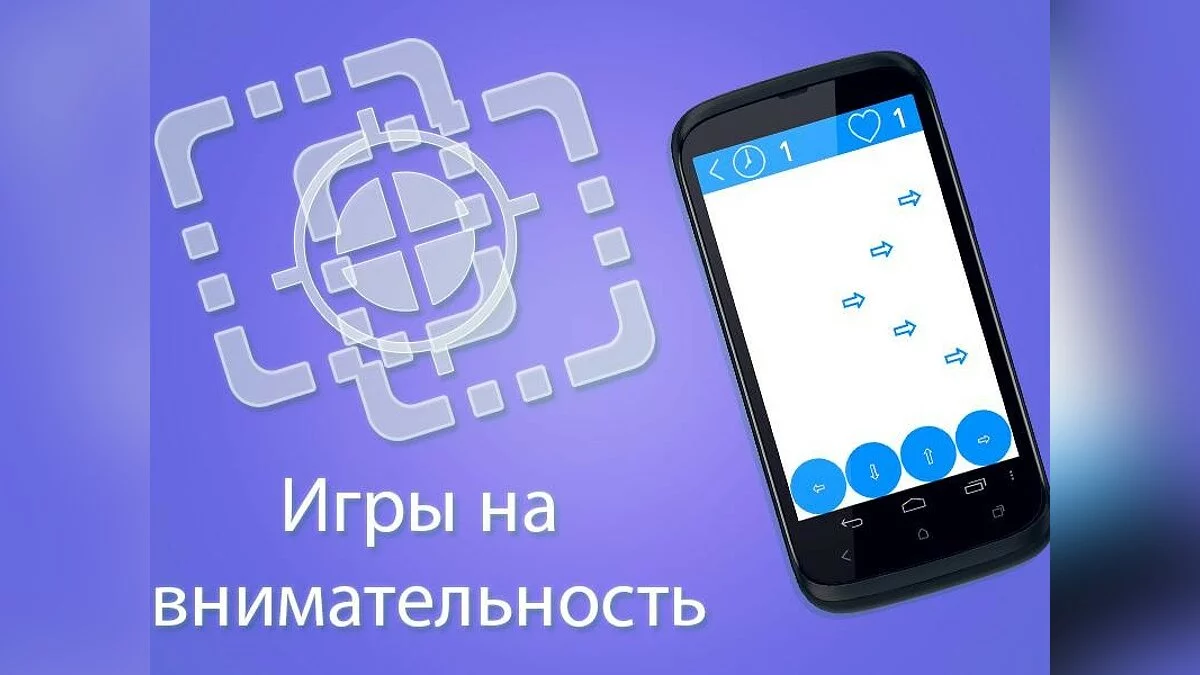 Captures d'écran de Игры ума Pro (Mind Games Pro) / Image 2