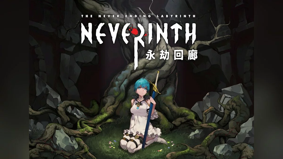 Art from Neverinth / Image 2