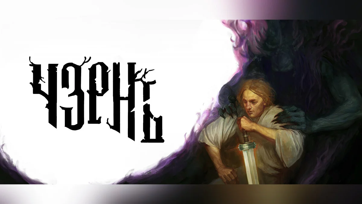 Art from Чернь / Image 2
