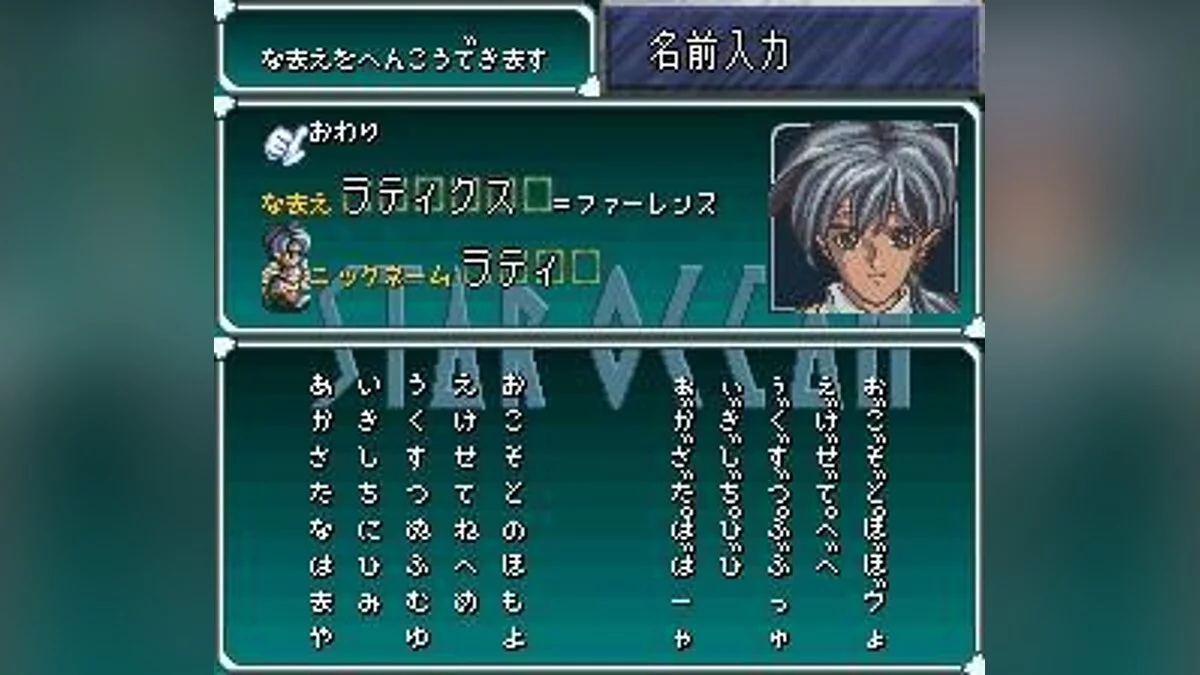 Screenshots aus Star Ocean / Bild 5