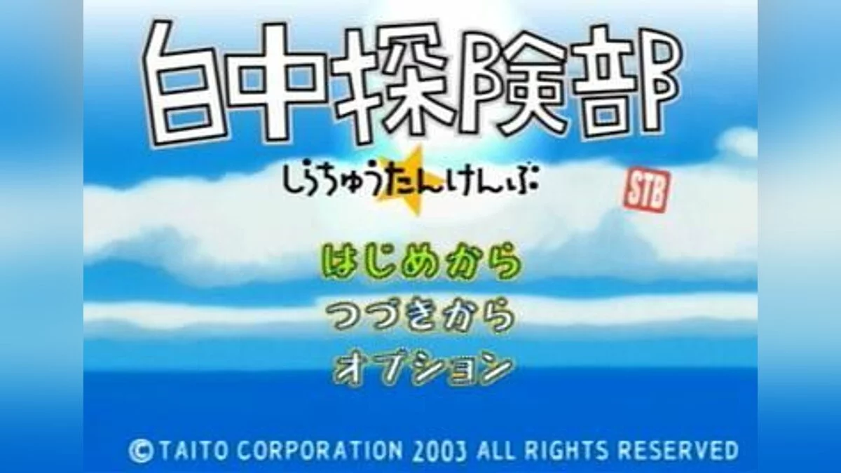 Capturas de tela de Shirachuu Tankenbu